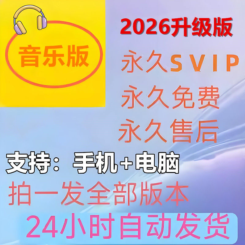 免费音乐歌曲永久下载会议vip无损mp3安卓电脑鸿蒙苹果车机软件源