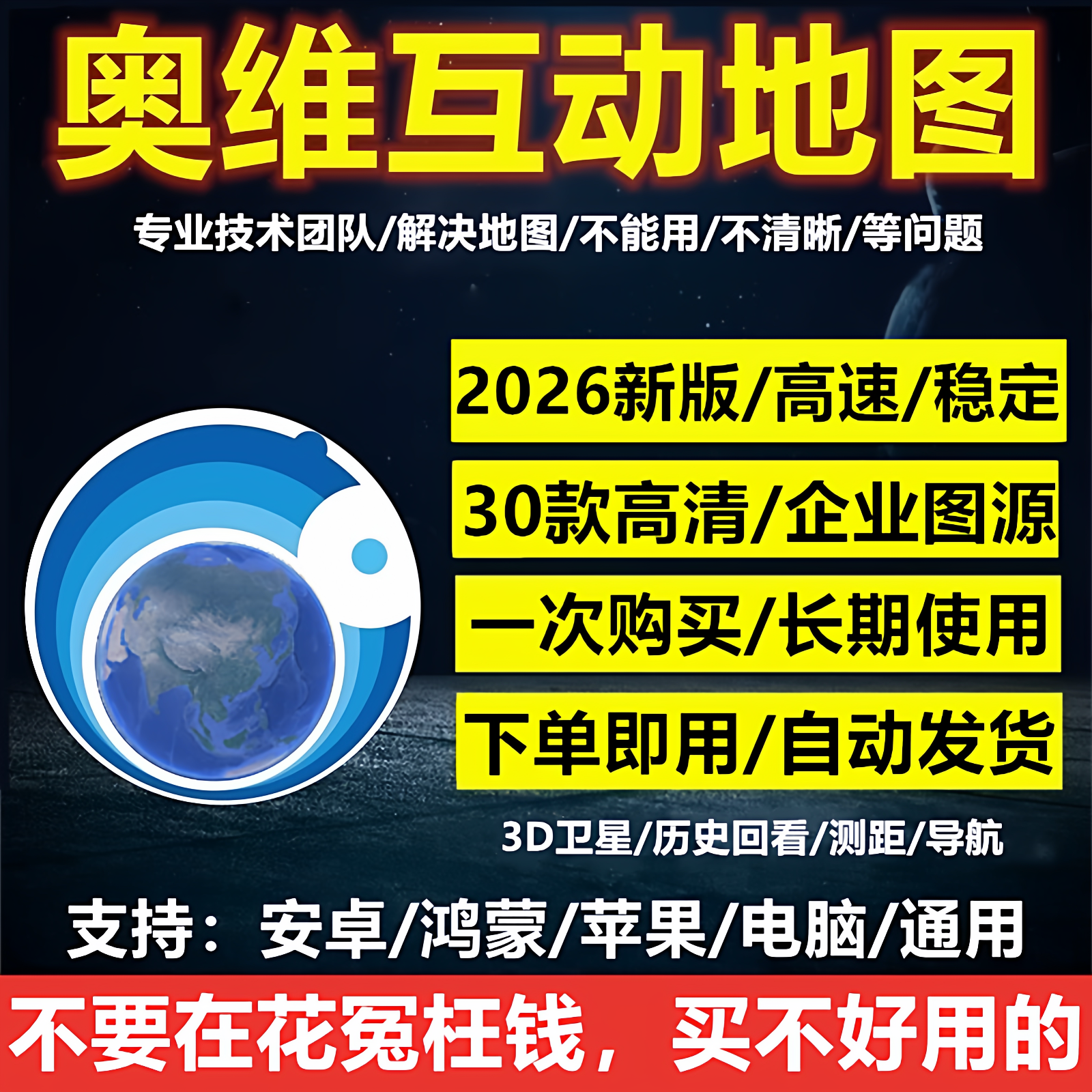 奥维互动地图3D高清卫星地图svip会员图源历史影像导航手机电脑版