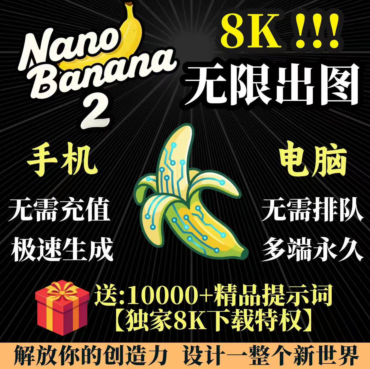 Nano Banana 2香蕉pro满血模型无限积分不限速绘图不降智ai谷歌