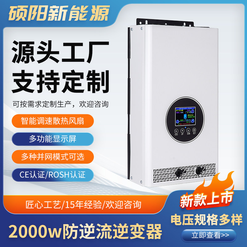 大功率逆变器2000W光伏防逆流逆变器48V转220V电池并网防逆流全新