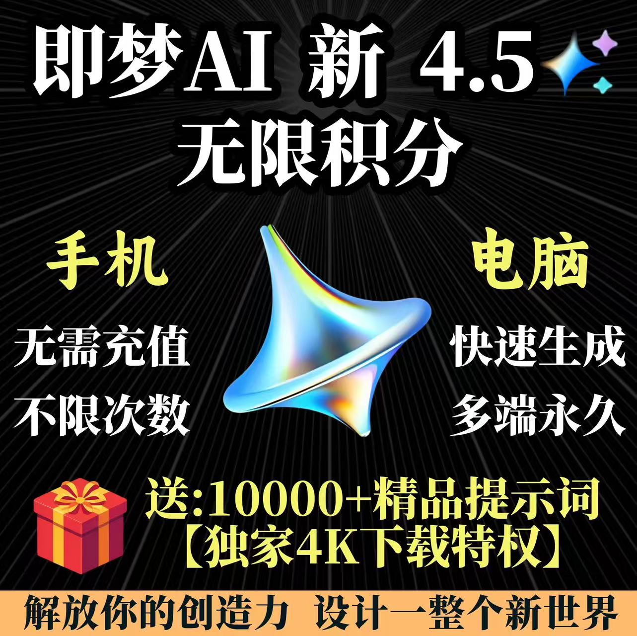 即梦ai4.04.5无限会员积分永久免费图片视频制作vidu豆包ai海螺ai