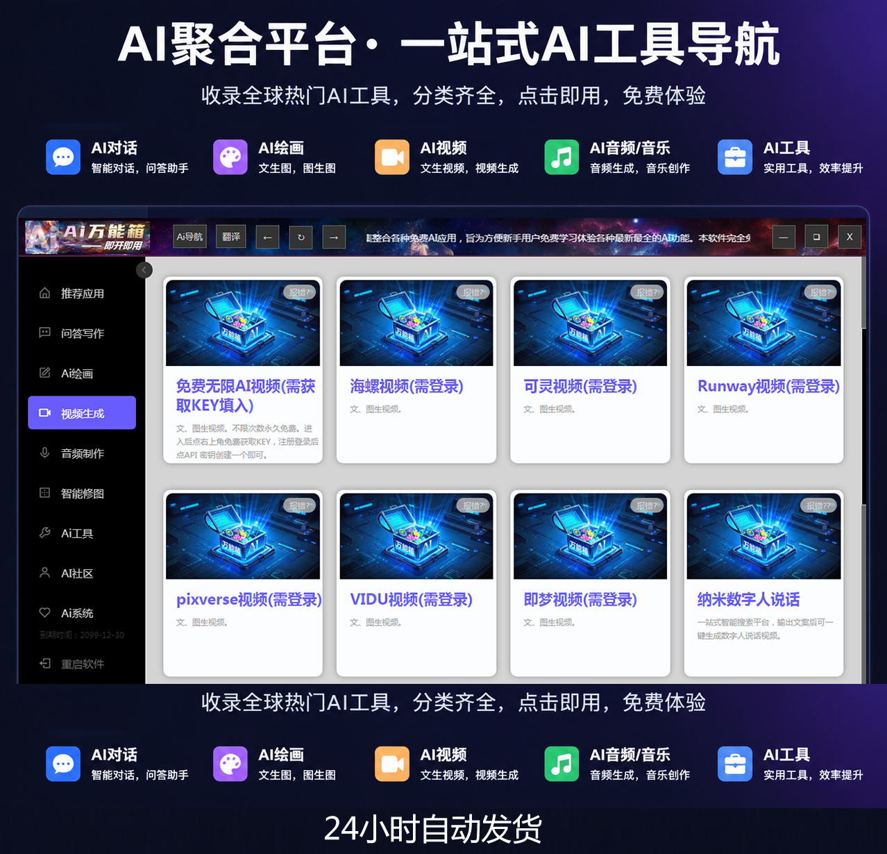 免费AI软件视频生成写作绘画音乐工具一站式无需会员一直免费用