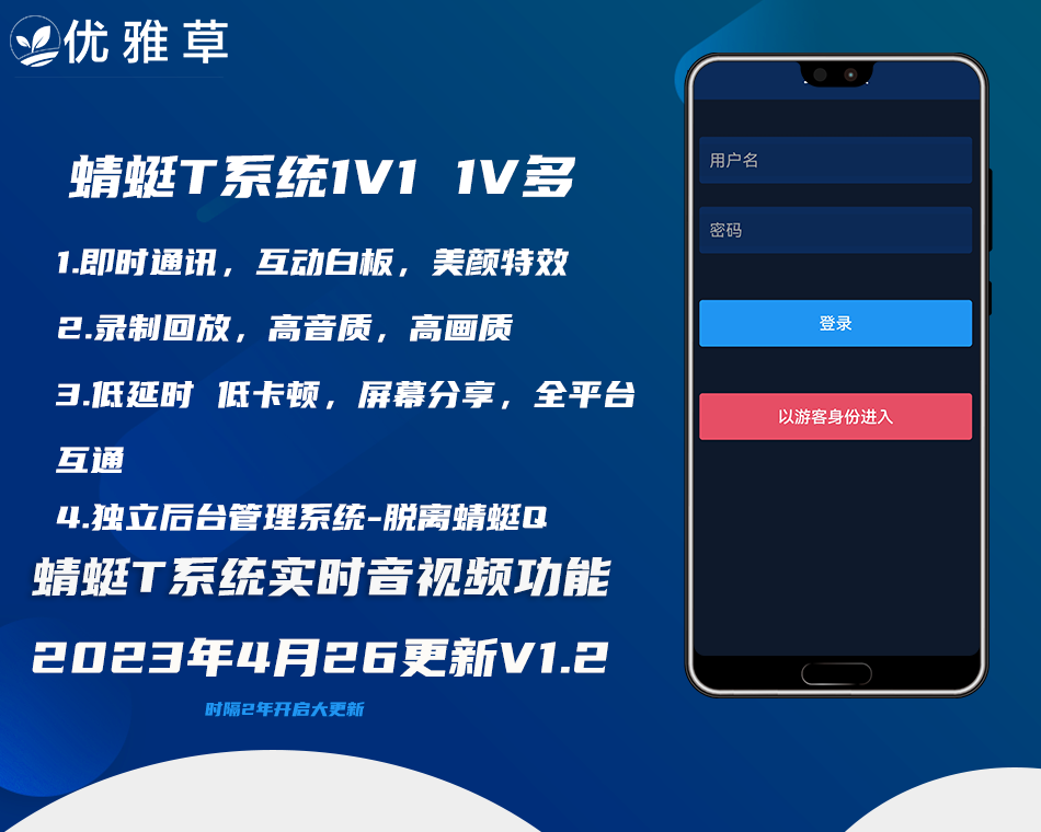 优雅草语音会议室系统&middot;实时音视频系统|蜻蜓T系统1v1 1v多音视频v1.2版本