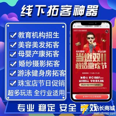 言杰网络红包拓客裂变商家开业引流营销活动