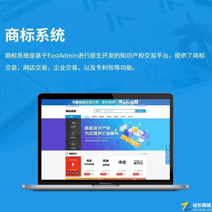 商标交易系统PC版|知识产权交易系统PC版