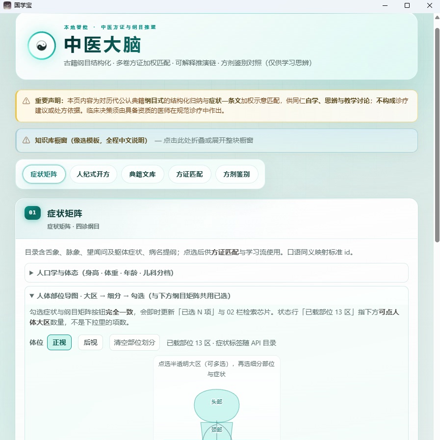 八字排盘免费软件 巨火国学全套奇门遁甲紫微斗数六爻排盘智能体