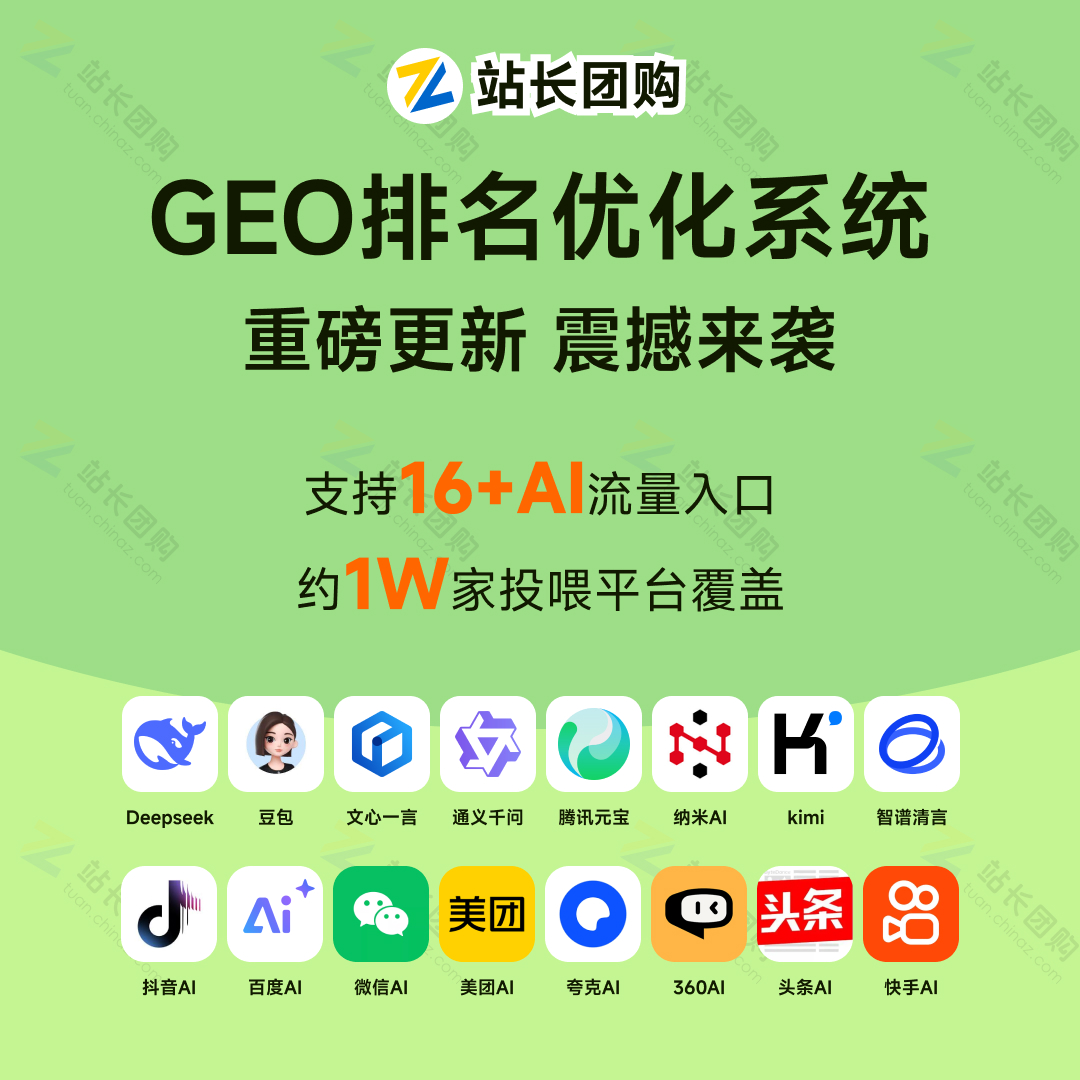 GEO排名优化系统源码 - AI搜索引擎优化（GEO）搜索排名回答优化营销服务 大模型问答推荐（支持无限OEM贴牌）