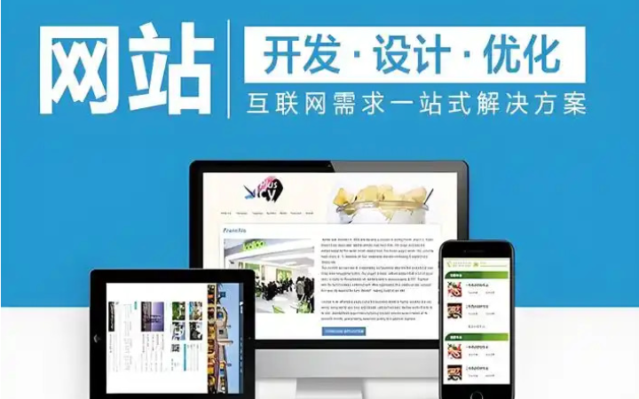高端企业网站定制开发