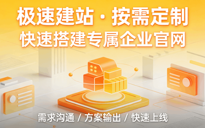 企业官网建设定制开发网站制作仿制复刻源码交付